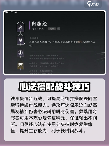 燕云十六声心法搭配指南介绍截图3