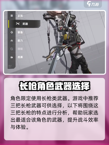 明日方舟终末地艾维文娜武器怎么带介绍截图2