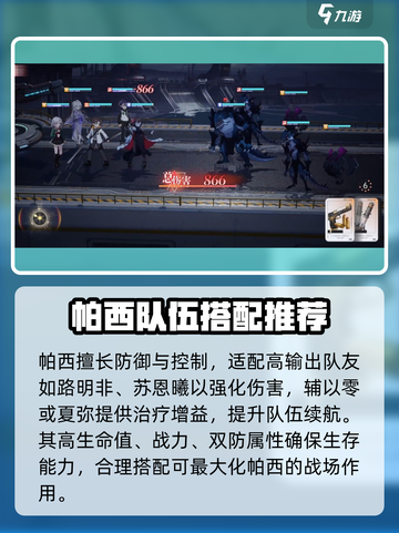 龙族卡塞尔之门🔥帕西队伍最强搭配阵容分享！💥截图2