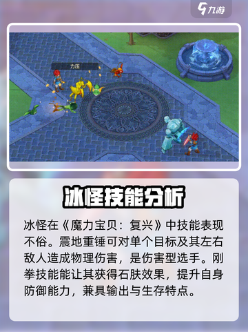 魔力宝贝复兴版🔥冰怪超强攻略✨截图2