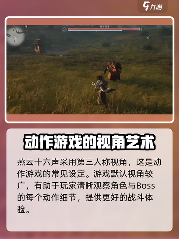 燕云十六声🔥视角调节秘籍，切换自如超简单！截图2
