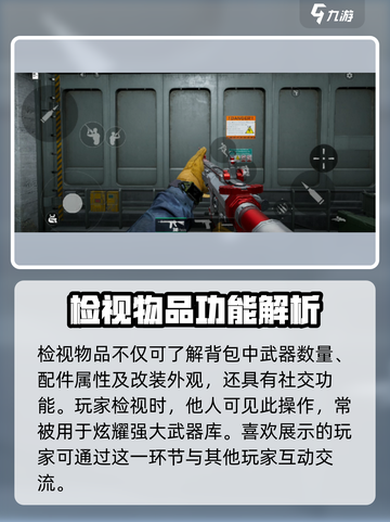 三角洲行动怎么检视物品介绍截图4