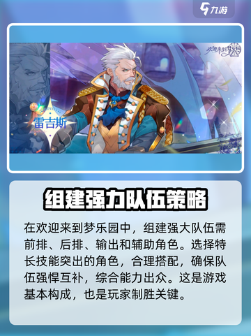 欢迎来到梦乐园队伍培养攻略介绍截图2
