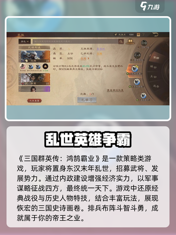 三国群英传鸿鹄霸业🔥玩法超有趣，不玩 regret！截图2