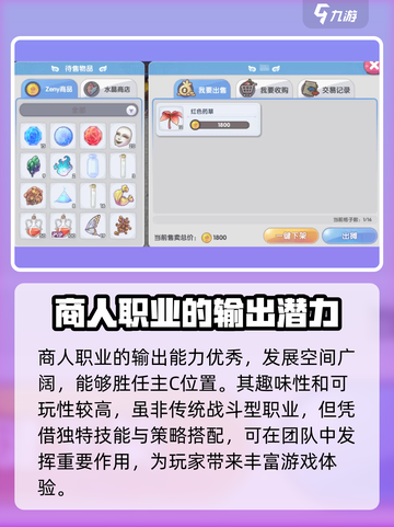 仙境传说新启航商人怎么玩介绍截图3
