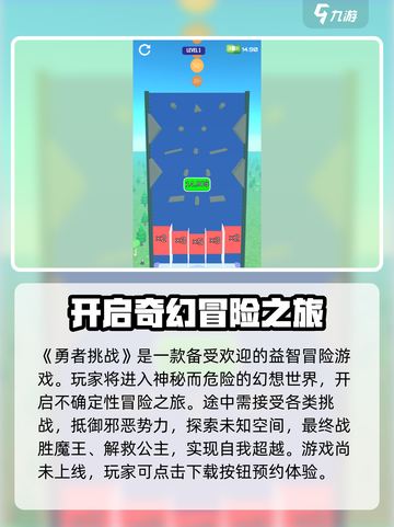 勇者挑战公测时间一览介绍截图2