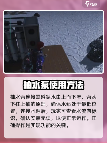 七日世界抽水泵用法🔥超详细技巧攻略💡截图2