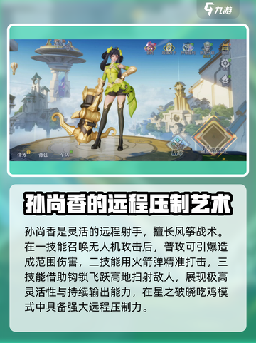 星之破晓铠和孙尚香哪个厉害介绍截图4