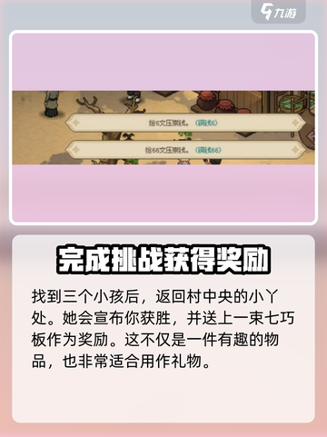 大侠立志传捉迷藏攻略介绍截图6