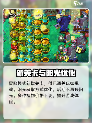 植物大战僵尸2.0🔥大改！💥截图2