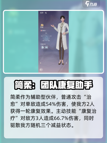 杜拉拉升职记手游sr伙伴哪个好介绍截图4