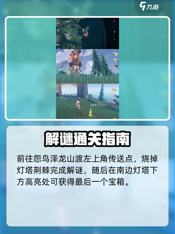 🎮鸣潮灯塔任务全攻略！轻松解锁隐藏成就✨截图7