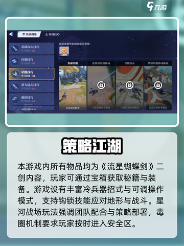王者荣耀星之破晓流星蝴蝶剑联动介绍截图3