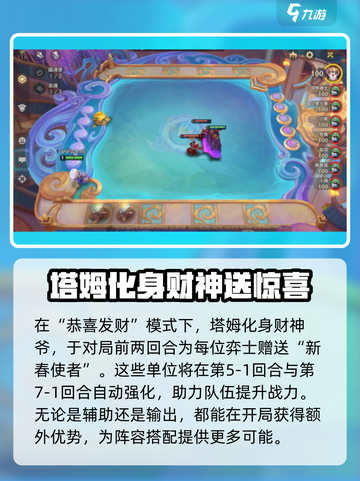 金铲铲之战恭喜发财模式介绍介绍截图2