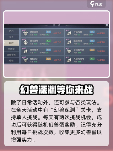 魔域手游2幻兽蛋怎么获取介绍截图3