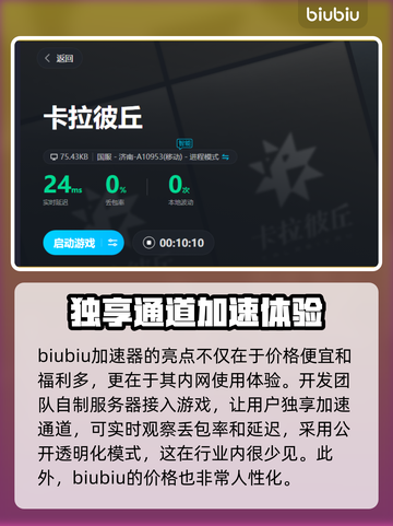 卡拉彼丘💥超低价加速器下载地址🎉截图3