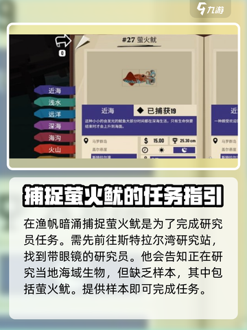 渔帆暗涌萤火鱿位置在哪介绍截图3