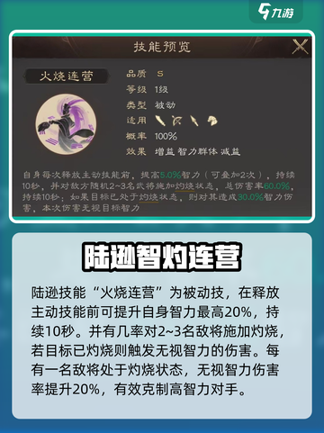 三国群英传鸿鹄霸业🔥陆逊玩法大揭秘！💥截图3