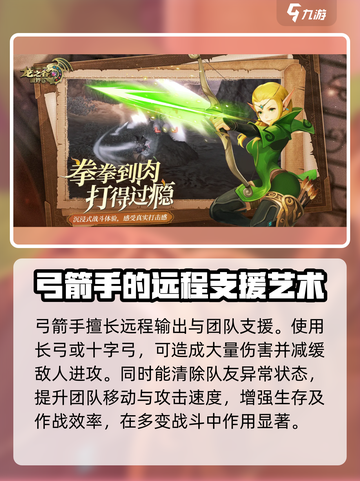 龙之谷世界弓箭手怎么样介绍截图2