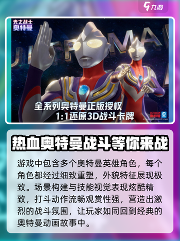 奥特曼光之战士是什么类型游戏介绍截图3