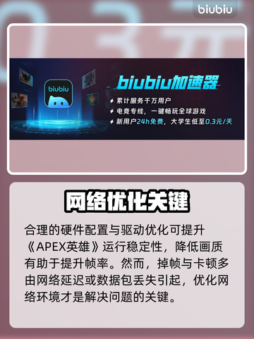 💥Apex掉帧救星！秒变丝滑战场！🎮截图2