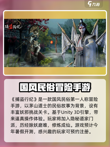 捕盗行纪上线时间🔥超劲爆游戏资讯不容错过！🎮截图2