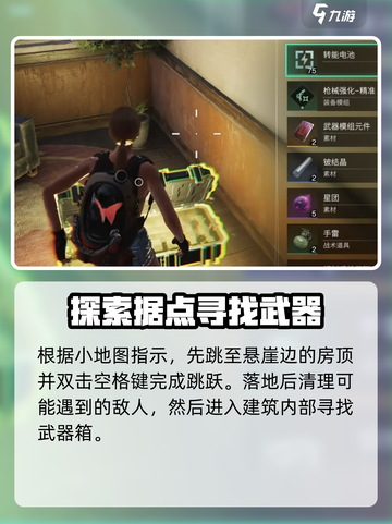 七日世界💡高岸镇装备箱位置攻略📌截图4