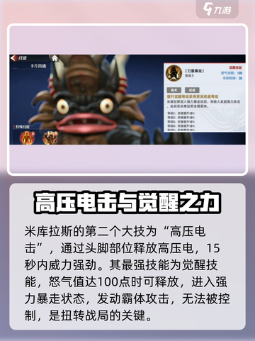 奥特曼传奇英雄💥米库拉斯技能全解析！✨截图3