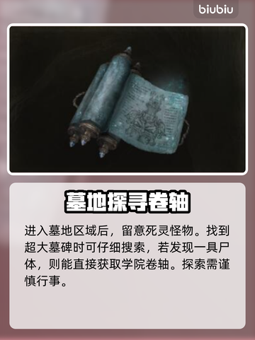 艾尔登法环⚡黄金树学院卷轴获取攻略来了！截图4
