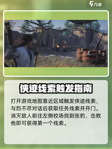 燕云十六声镇守侠迹燕云众任务怎么做介绍截图2
