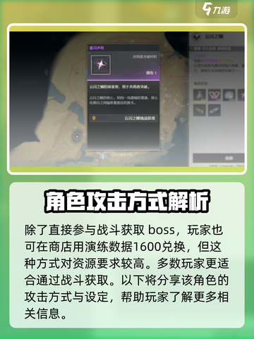 鸣潮云闪之鳞在哪介绍截图3