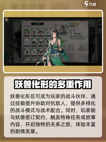 鬼谷八荒🔥妖兽化形后契约作用大揭秘！截图3