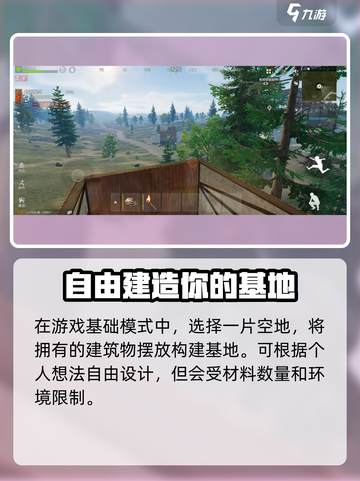 失控进化🔥建造基地攻略来啦！新手必看⚡截图2