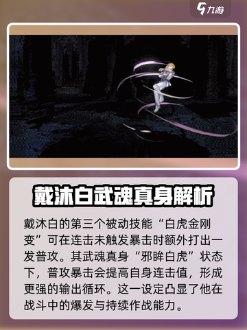 斗罗大陆：逆转时空戴沐白🔥超强攻略来了！截图4