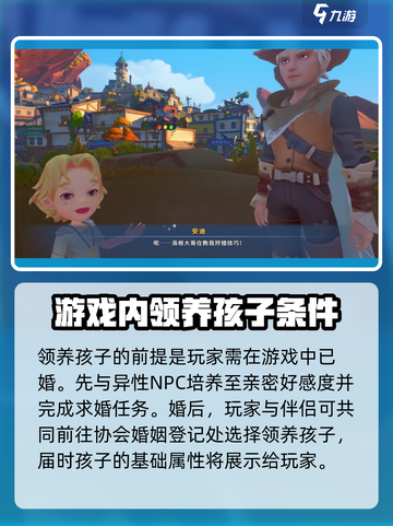 沙石镇时光领养孩子怎么操作介绍截图2