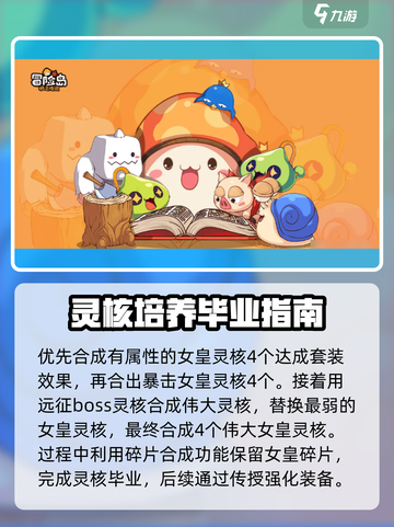 冒险岛枫之传说灵核系统怎么玩介绍截图5