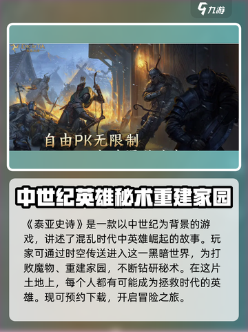 泰亚史诗手游玩法介绍介绍截图2