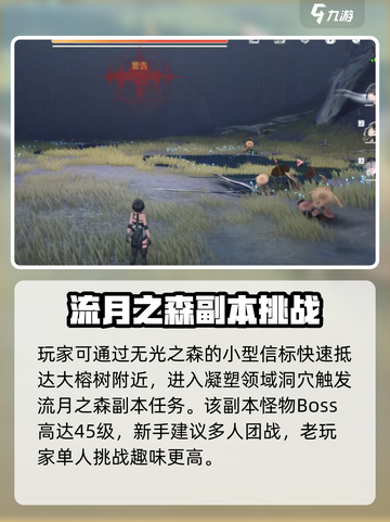 原神：鸣潮流月之森🔥隐藏位点大公开！截图4