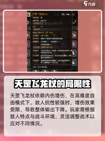 大侠立志传天罡飞龙杖怎么样介绍截图7