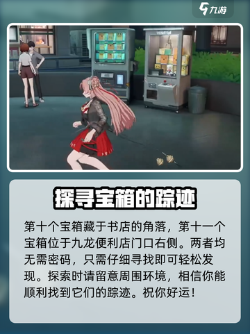 归龙潮密码宝箱大全介绍截图6