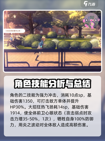 炽焰天穹大岛三野里怎么样介绍截图3