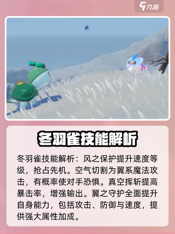 洛克王国手游冬羽雀怎么样介绍截图4