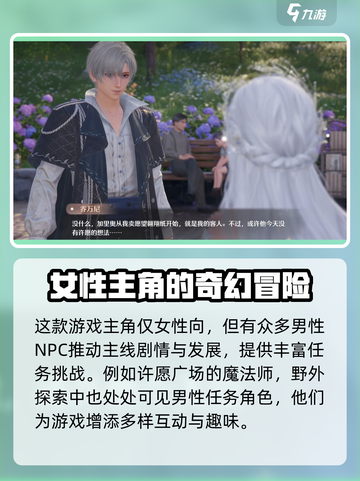 无限暖暖有男角色吗介绍截图2