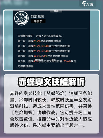 飞跃虹镜赤蝶🔥技能强度分析｜游戏必备⚡截图4