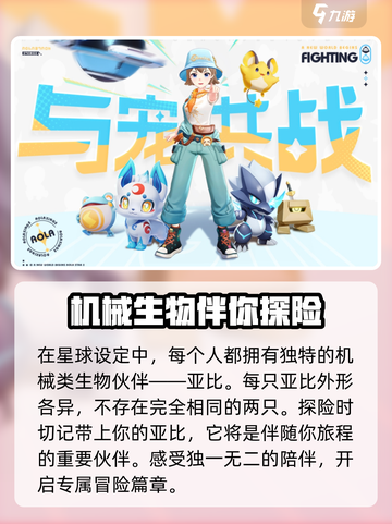 奥拉星2上线时间🔥亚比集结等你来战！截图4