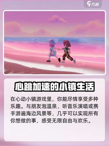 心动小镇可以玩了吗介绍截图7