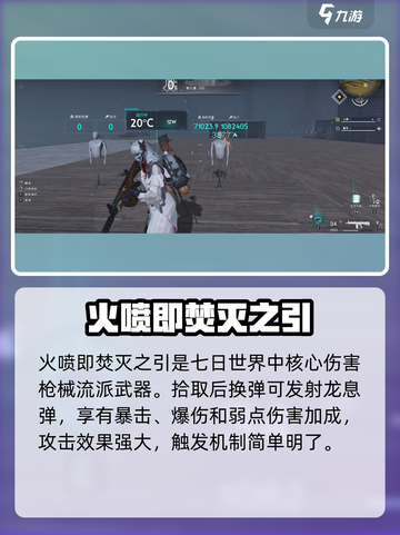 七日世界火喷介绍介绍截图2