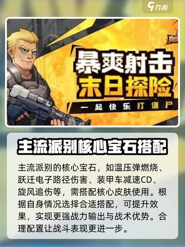 向僵尸开炮宝石搭配推荐阵容介绍截图4