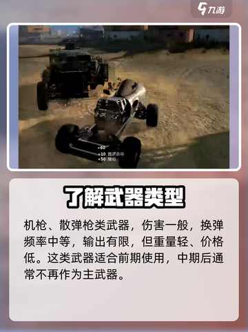 创世战车武器越贵越厉害吗介绍截图3