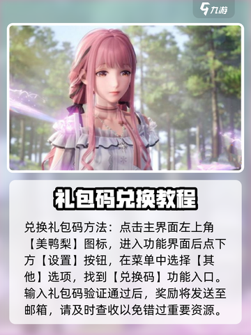 无限暖暖兑换码怎么用介绍截图3